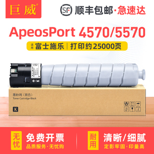 巨威适用富士施乐4570粉盒ApeosPort 5570墨盒墨粉AP4570打印机一体墨粉盒AP5570T复印机硒鼓碳粉墨粉筒 4570