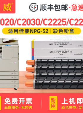 [顺丰]适用佳能C2020粉盒iR C2025 C2030 C2220L碳粉盒imageRUNNER ADVANCE C2225 C2230硒鼓墨盒NPG52墨粉盒