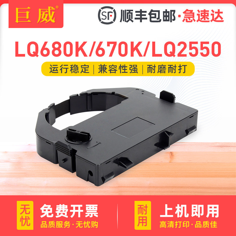 适用EPSON爱普生LQ670K色带架LQ680K LQ670K+T LQ680KPro LQ660K针式打印机色带S015016 LQ2550框含芯LQ670K+