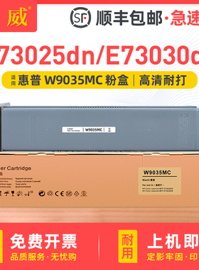 适用惠普W9035MC粉盒HP MFP E73025dn E73030dn复印机墨粉盒W9034MC碳粉盒W9036MC硒鼓 感光鼓E73025DN废粉盒