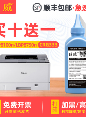 适用佳能333硒鼓易加粉LBP8780x LBP8750n LBP8100n激光打印机碳粉Canon LBP8710 LBP8720 LBP8730一体机墨粉