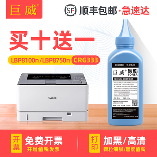 LBP8720 适用佳能333硒鼓易加粉LBP8780x LBP8710 LBP8100n激光打印机碳粉Canon LBP8730一体机墨粉 LBP8750n