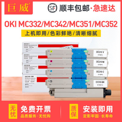 巨威适用OKI MC351粉盒MC352碳粉盒MC361 MC362彩色墨盒激光打印机硒鼓OKI MC332 MC342复印机墨粉盒兼容原装