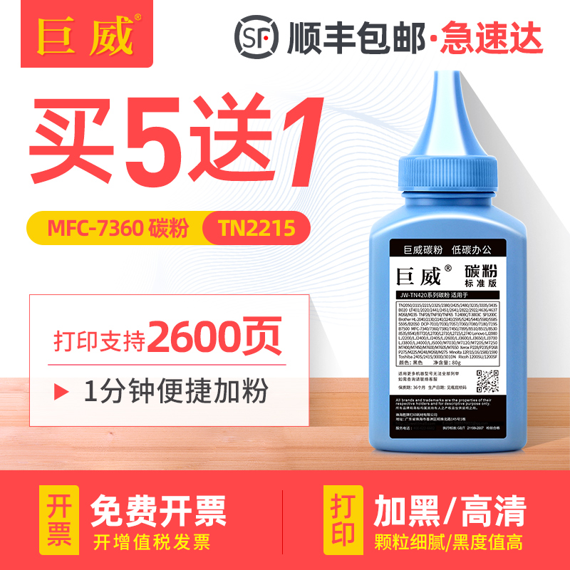 适用兄弟mfc7360碳粉dcp7057 7080D 7380 7180 HL2240 TN2215打印机墨粉适用联想m7400 M7450F LJ2400 LT2441