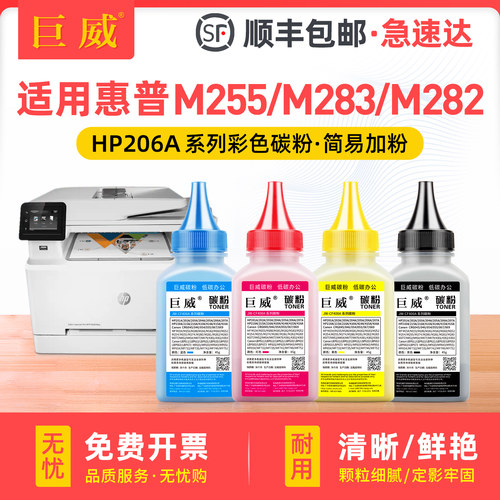 适用惠普M283fdw碳粉M255dw M282nw M155a M183fw M283cdw彩色打印机墨粉HP206A 215A M155nw MFP M182nw碳粉