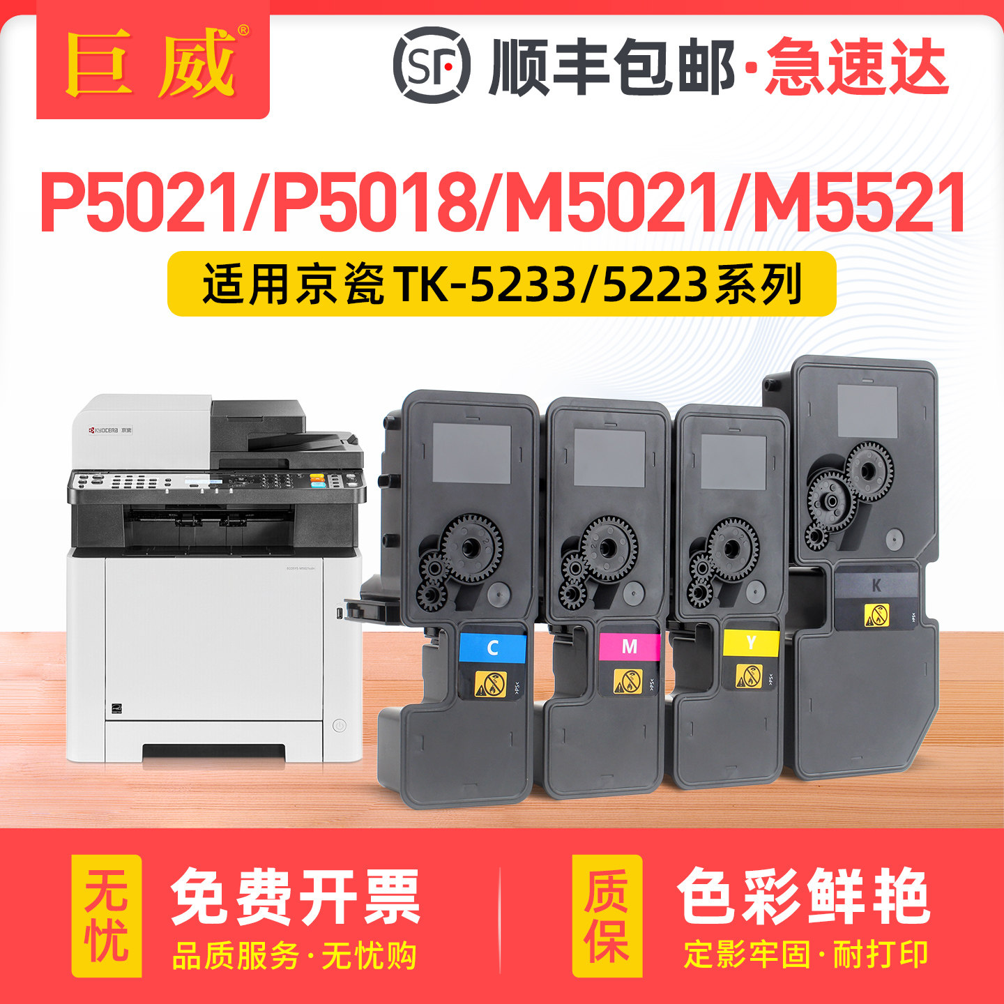 适用京瓷P5021cdn粉盒p5018cdn m5021cdn墨盒p5021cdw墨粉M5521cdn M5521cdw碳粉TK5223 TK5323 TK5253墨粉盒图片
