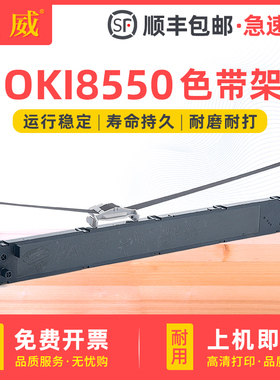 适用OKI8550色带架四通OKI 5791 5721色带框OKI 8450CL 8550CL dp8760c针式打印机色带ML621 ML691色带芯墨条