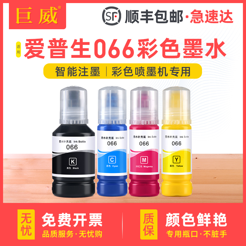 针对性专用墨水 打印输出流畅 色彩出色艳丽