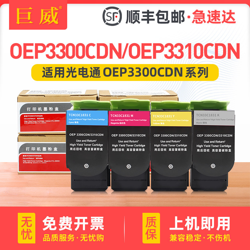 适用光电通OEP3300CDN彩色粉盒OEP3310CDN墨盒TOEC OEP3305CDN碳粉盒OEP3315CDN硒鼓TCN33C1830墨粉盒 墨粉仓
