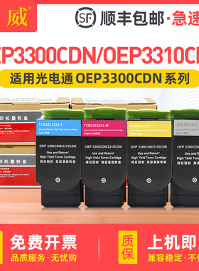 适用光电通OEP3300CDN彩色粉盒OEP3310CDN墨盒TOEC OEP3305CDN碳粉盒OEP3315CDN硒鼓TCN33C1830墨粉盒 墨粉仓