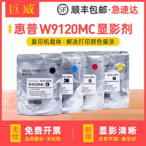 适用hp惠普W9120MC载体E78523dn E78528dn显影剂E77822dn/z E77825dn E77830z E78323dn E78325 E78330dn铁粉
