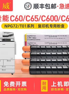 适用佳能T01碳粉盒C60 C65 C600 C650 C660墨粉盒C700 C710 C750复印机粉筒墨粉C800 C810 C850 C910硒鼓墨盒