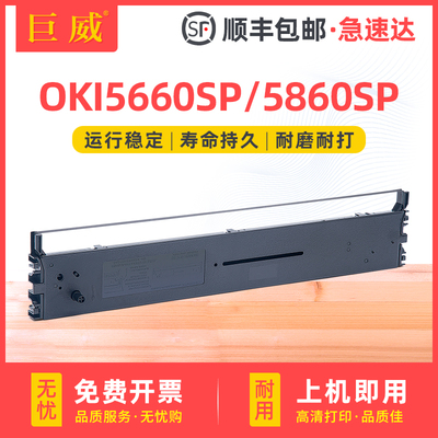 适用OKI四通5860SP色带架 OKI四通OKI5660SP色带盒 农信银行存折打印机 户口本 房产证窗口证本打印机色带条