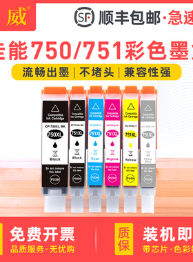 适用佳能750黑色墨盒751墨盒IX6770 IX6870 MX727 MX927彩色打印机MG5470 5570 5670 MG6370 6470 6670墨水匣
