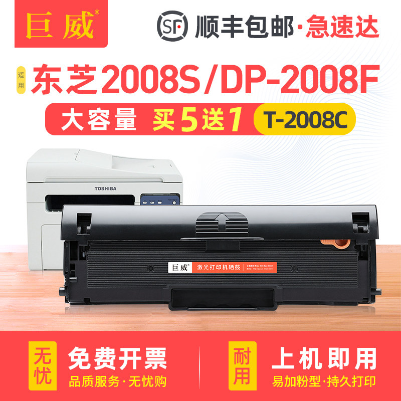 巨威 适用东芝2008S硒鼓e-STUDIO 2008S 2008F打印机粉盒PS-ZT2008C墨盒易加粉DP-2008F碳粉盒一体机碳粉晒鼓,办公设备/耗材/相关服务,硒鼓/粉盒,淘宝优惠券,粉丝福利购,淘宝优惠卷