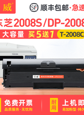 巨威 适用东芝2008S硒鼓e-STUDIO 2008S 2008F打印机粉盒PS-ZT2008C墨盒易加粉DP-2008F碳粉盒一体机碳粉晒鼓