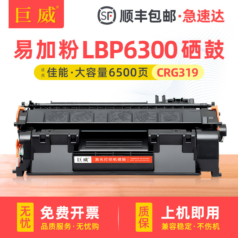 适用佳能LBP6300dn硒鼓CRG319 MF5930dn LBP6650dn墨盒LBP251dw LBP252 MF6160dw  LBP6670dn LBP6680碳粉盒