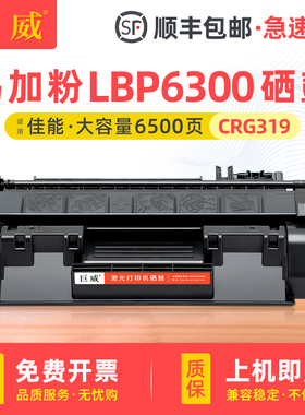 适用佳能LBP6300dn硒鼓CRG319 MF5930dn LBP6650dn墨盒LBP251dw LBP252 MF6160dw  LBP6670dn LBP6680碳粉盒