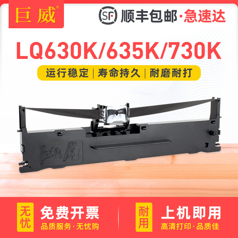 适用爱普生LQ630K色带架LQ635K LQ610K LQ615KII色带芯LQ730K LQ735K LQ80KF LQ82KF碳带通用原装EPSON色带框