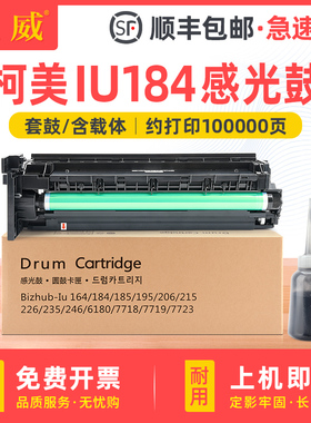 适用柯尼卡美能达184套鼓226感光鼓组件185E 195 215 235 7818复印机硒鼓柯美205i 206 246 6180 7121i显影仓
