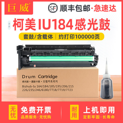 适用柯尼卡美能达184套鼓226感光鼓组件185E 195 215 235 7818复印机硒鼓柯美205i 206 246 6180 7121i显影仓