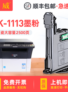 适用京瓷TK-1113墨粉组件黑色FS-1020MFP FS-1120MFP打印机硒鼓墨盒碳粉KYOCERA FS-1040 M1520h复印机墨粉盒