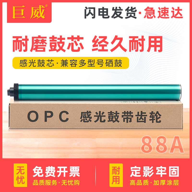 高品质鼓芯 全新A级 持久耐磨 性价比高