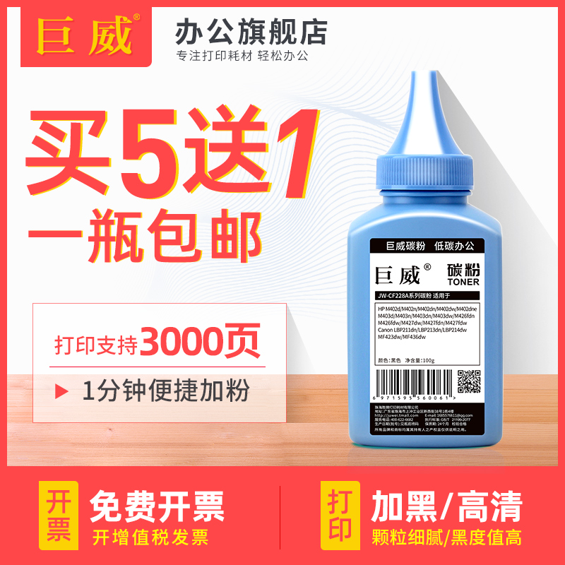 巨威 适用惠普M426fdn碳粉CF226A Pro M402dn m426fdw HP26A打印机墨粉MFP M402n M402dw m402dne硒鼓碳粉 办公设备/耗材/相关服务 墨粉/碳粉 原图主图