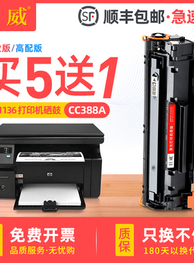 适用惠普m1136硒鼓hp88a m126nw m126a p1108 p1106 m128fn墨盒P1