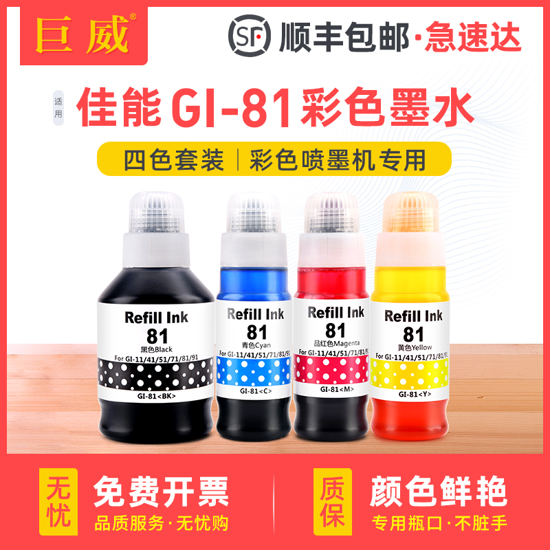 佳能墨仓连供填充专用墨水 碳零技术不堵头