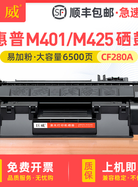 适用惠普M401d硒鼓hp400 M401dn M425dn打印机粉盒CF280A墨盒M425dw hp80a碳粉M401 M425黑白激光一体机晒鼓