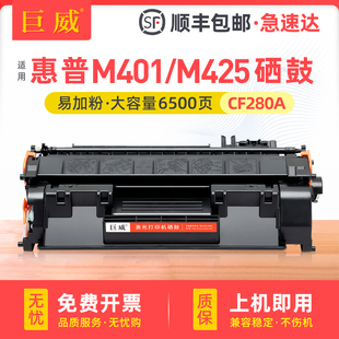 hp80a碳粉M401 M425dn打印机粉盒CF280A墨盒M425dw M425黑白激光一体机晒鼓 M401dn 适用惠普M401d硒鼓hp400