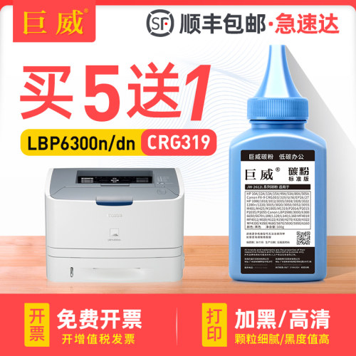 买5送1 高清加黑型碳粉 输出清晰 质量稳定