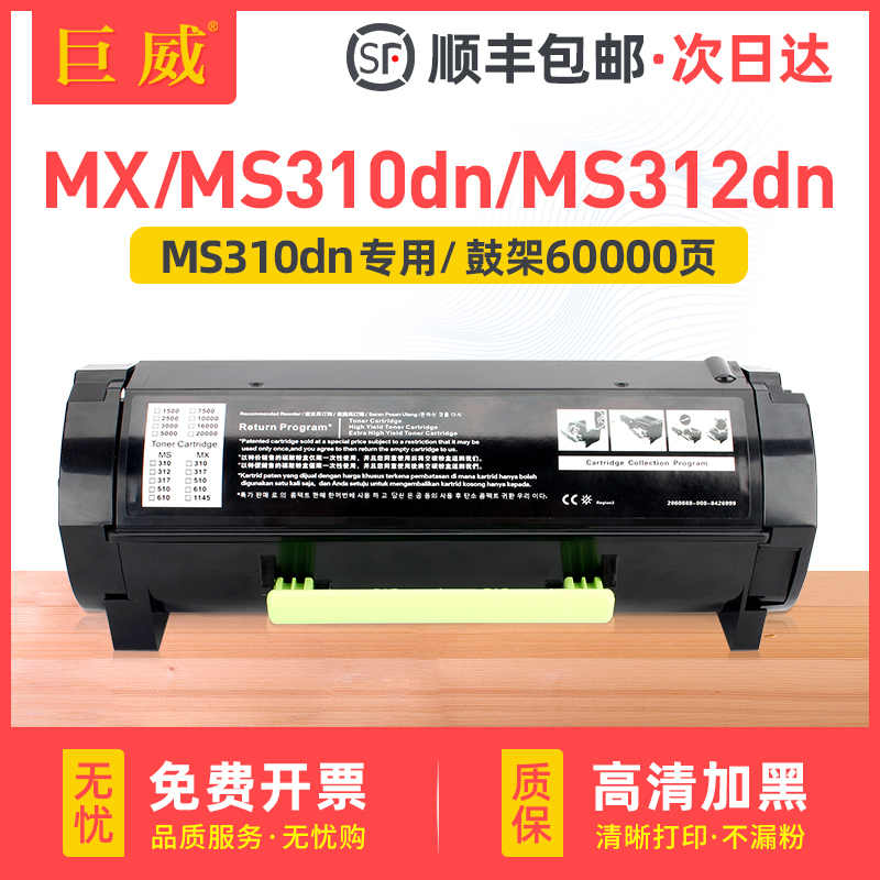 适用利盟MS310dn MS312dn粉盒MS312k MS610K/dn墨盒MS315dn MS317 MX/MS410dn MS415dn 417dn MS510硒鼓MX310 办公设备/耗材/相关服务 硒鼓/粉盒 原图主图