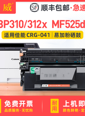 适用佳能041硒鼓黑色MF525dw硒鼓 LBP312dn硒鼓imageCLASS LBP310 LBP312x激光打印机墨盒041H晒鼓大容量粉盒