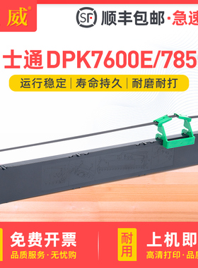 适用富士通DPK7600E色带架 FUJITSU DPK7400E DPK7850E DL7600 FR7600B针式打印机墨带条 色带芯