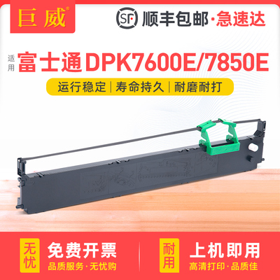 适用富士通DPK7600E色带架 FUJITSU DPK7400E DPK7850E DL7600 FR7600B针式打印机墨带条 色带芯