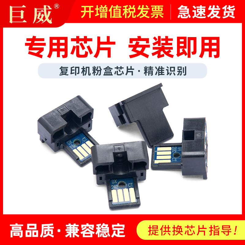 适用夏普SF-30CT粉盒芯片夏普Sharp SF-S262RC S263RC S265RC S271RC计数芯片SF-60CT硒鼓芯片S501DC S502DC