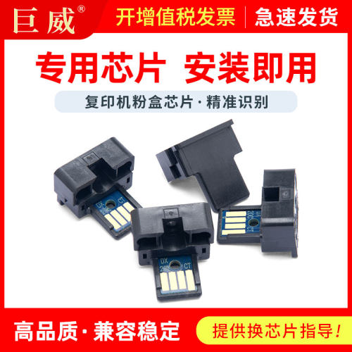 适用夏普SF-30CT粉盒芯片夏普Sharp SF-S262RC S263RC S265RC S271RC计数芯片SF-60CT硒鼓芯片S501DC S502DC