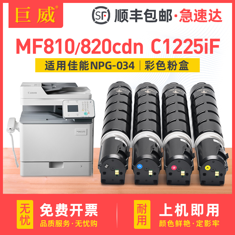 巨威MF810MP820CdnC1225iF碳粉盒