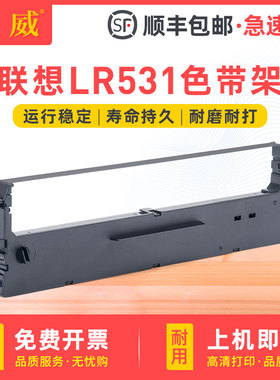 适用联想LR531色带架DP518 DP521 DP515K DP515KII DP505色带框佳程VCM-T98 VCM-T90迅佳LQ620KII墨带盒 墨芯