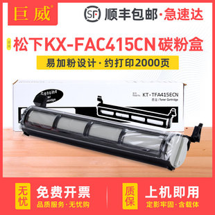 2033CN墨盒MB2008CN MB2038CN 2083CN 适用松下KX MB2003CN MB2088CN FAD416CN硒鼓鼓架 FAC415CN碳粉盒KX