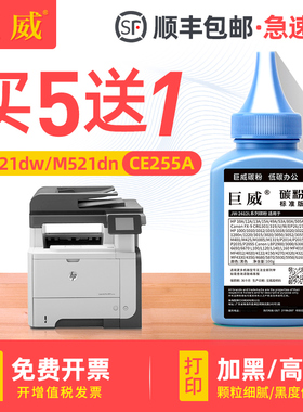 适用惠普55A硒鼓HP LaserJet P3015打印机碳粉LaserJet 500 MFP M525 M525dn Pro MFP M521dn M521dw墨粉黑色