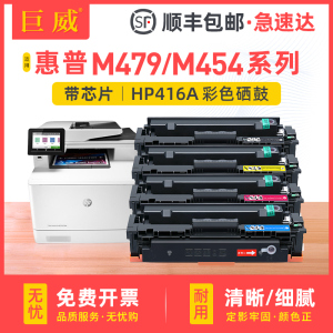 [带芯片]适用原装惠普M479fdw硒鼓MFP M479dw M479fnw打印机粉盒M454nw墨粉盒M454dw/dn HP416A W2040A碳粉盒