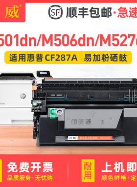 适用惠普M506dn硒鼓CF287A M501dn激光打印机墨盒HP87A MFP M527dn M527f/z dnm M506n/xm一体机CF287X晒鼓