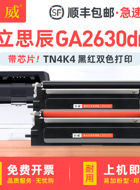 适用LANXUM立思辰GA2630dn硒鼓GA2630dn双色打印机墨盒 TN4K4黑色碳粉盒 TN4R4红色粉盒 DR4K4硒鼓 DR4R4鼓架