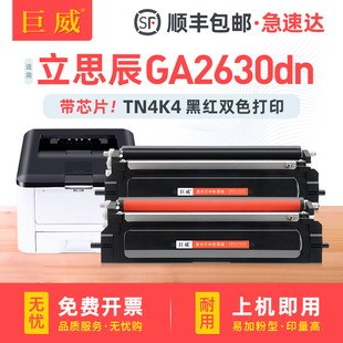 DR4K4硒鼓 TN4R4红色粉盒 DR4R4鼓架 TN4K4黑色碳粉盒 适用LANXUM立思辰GA2630dn硒鼓GA2630dn双色打印机墨盒