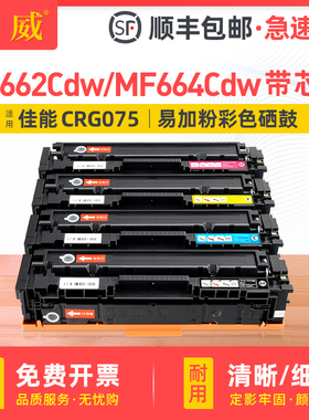适用佳能CRG075硒鼓LBP646Cdw LBP647Cdw墨盒MF662Cdw MF664Cdw彩色打印机MF665Cdw MF667Cdw粉盒CRG075H晒鼓