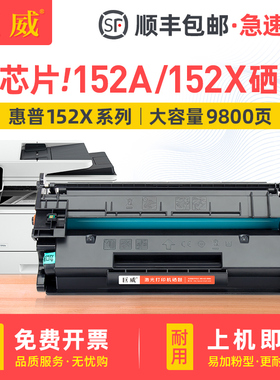 适用原装惠普152A硒鼓黑色HP LaserJet Pro 4004d 4004dn 4004dw MFP 4104dw 4104fdn 4104fdw墨盒大容量152X