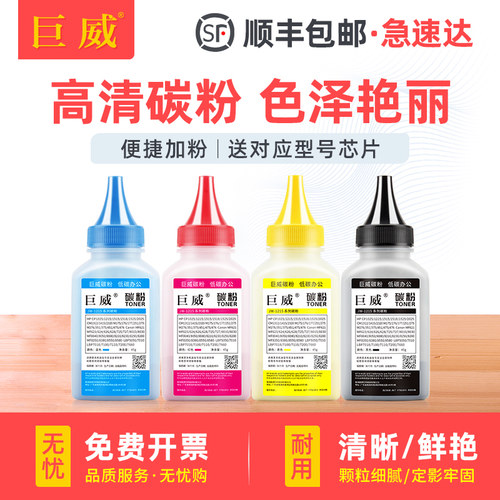 买碳粉送芯片 色彩鲜艳 输出清晰 质量稳定